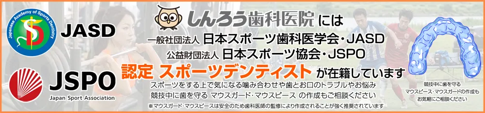 >スポーツデンティストが在籍しています